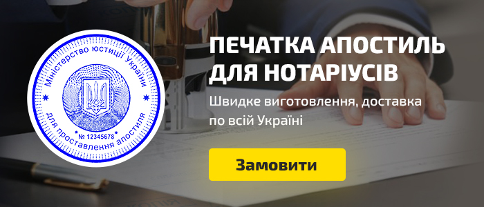 Печатка апостиль для нотаріусів